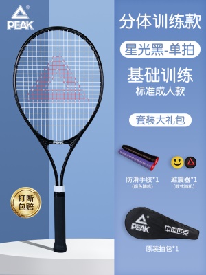 黑色-基础入门款【送球包+手胶+避震器】