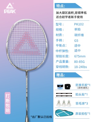 1支『4U超轻全碳素』PK102白灰-送1桶球