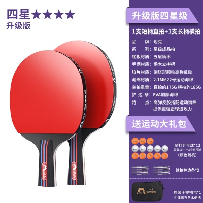 【升级版四星级2支装】1长柄1短柄+送13颗球、2个护边贴、原装拍包