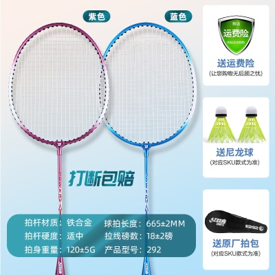 292铁合金双拍【紫色+蓝色】赠羽毛球/拍套