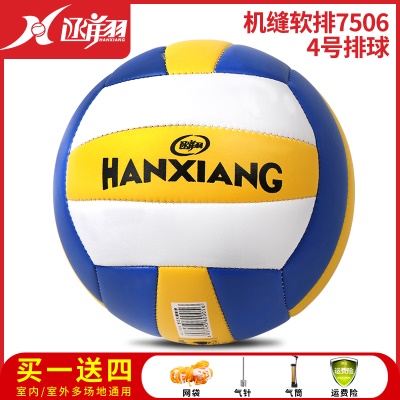 小学生四号排球+气筒+气针网兜（7506）