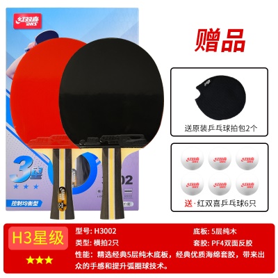 三星【横拍+横拍】送6球+拍包