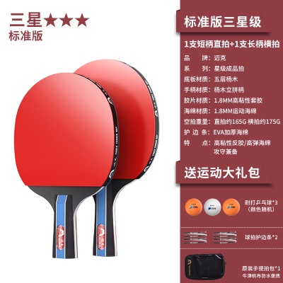 【三星级】长短拍各1支/送3个三星球+收纳包+护边条
