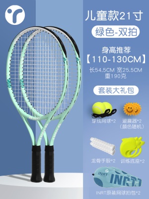 儿童双拍『沫绿色』21寸『训练大礼包』