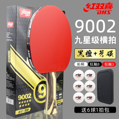 【顺丰速发】9星长柄横拍【送6只红双喜球1拍包】