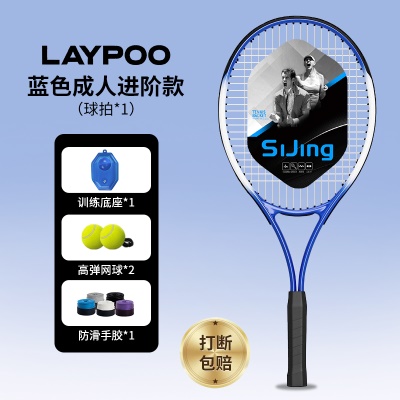 【成人进阶款-蓝】成人球拍+底座+高弹网球*2+手胶*1
