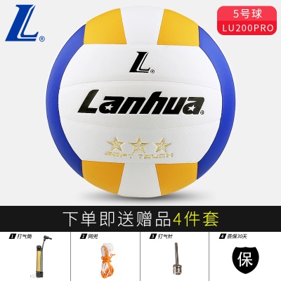 LU200-PRO金三星排球（送气筒+气针+网兜）