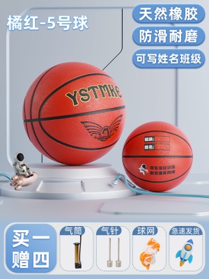 5号儿童丨橘红丨高弹耐磨【送气筒*1网兜*1球针*2】