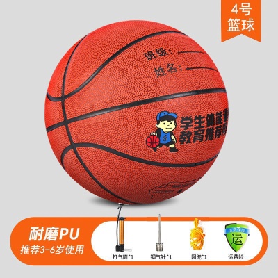 PU加厚软皮4号幼儿篮球 棕色款