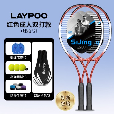 【成人双打款-红】成人球拍*2+球包*2+底座*2+高弹网球*3+手胶*5