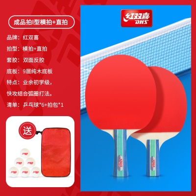 零基础：I型双拍【横拍+直拍】送6球+拍包