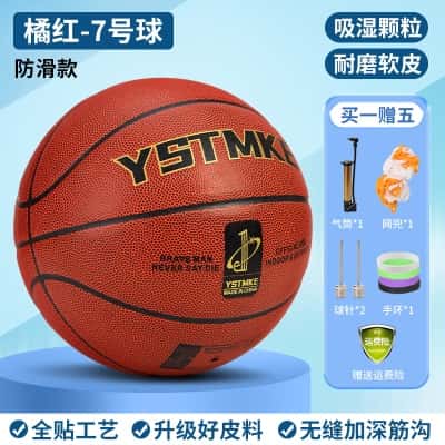 橘红-防滑颗粒软皮【送气筒*1网兜*1球针*2手环*1户外*1】