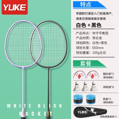 白+黑-合金双拍（羽毛球6个+赠品套餐）