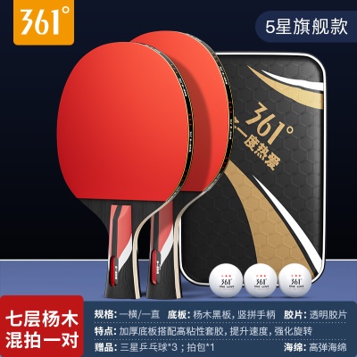 【五星】混拍2支/送三星球3个+球包