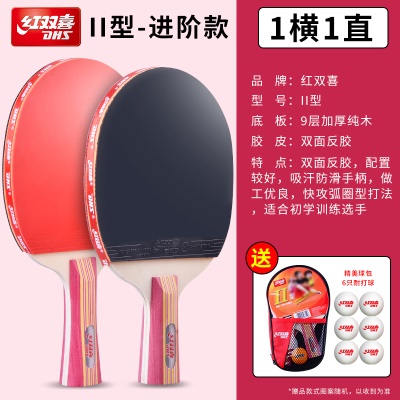 双拍II型【横拍】+【直拍】立省16元