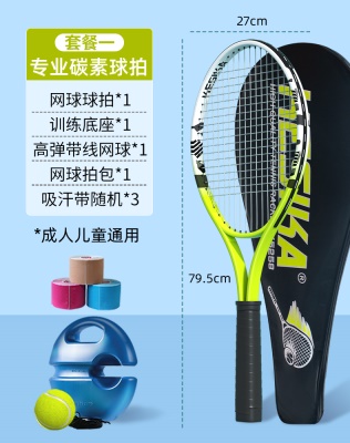 活力黄-碳素 一球 送包+底座+网球+手胶*3