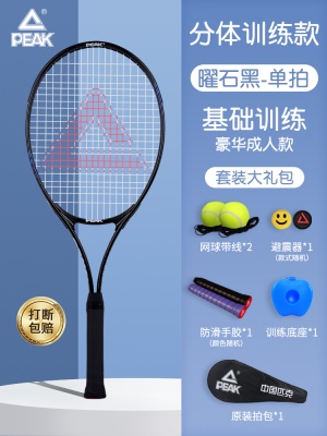 曜石黑-单支豪华款【赠网球大礼包】 PK650