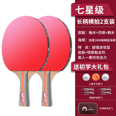 【七星级-柚木】长柄横拍两支，送3个三星球+护边条+拍包