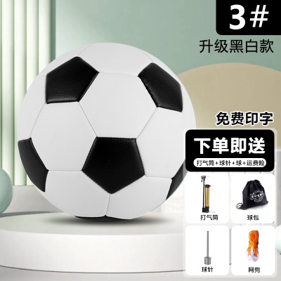 【3号TPU机缝】真皮质感黑白【适合5岁以下】送球包+充气三件套