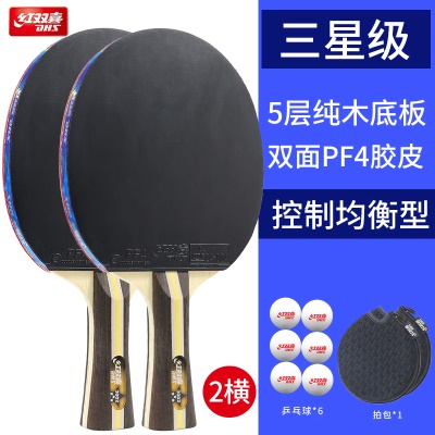 【顺丰速发】3星长柄横拍2支【送6只红双喜球1拍包】