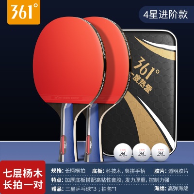 【四星】横拍2支/送三星球3个+球包