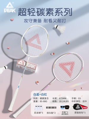 2支【3U超轻复合碳素】VS730白蓝+白红-送1桶球