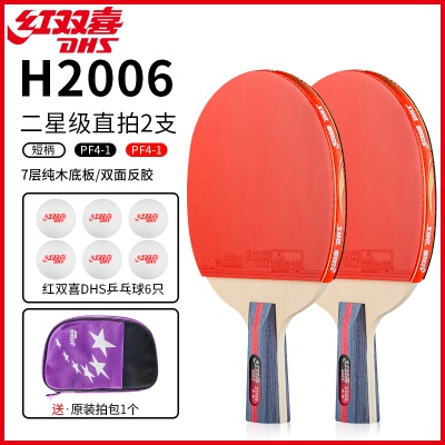 红双喜：直拍2支【二星级】短柄