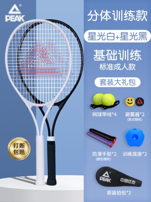白粉+星光黑-双打标准款【赠网球大礼包】