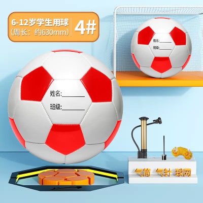 经典红白-加厚4号球（适合5~12岁儿童）