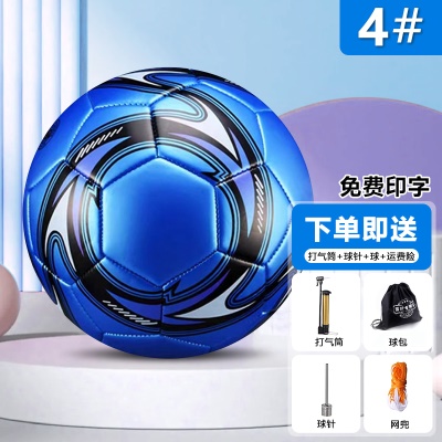 【4号TPU机缝】宝石蓝【适合6-11岁小学生用球】送球包+充气三件套