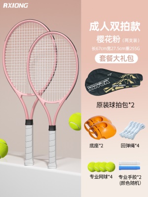 双拍款-樱花粉【2拍+2包+带线网球4个+2手胶+2底座】