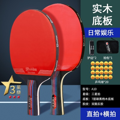 【三星级加强款】直横拍各一支