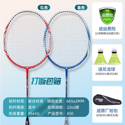 450复合双拍【红+蓝】赠羽毛球/拍套