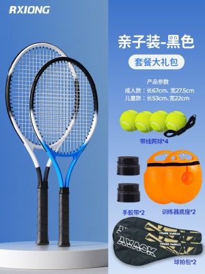 ❤亲子双打【黑色拍+儿童拍+2包+带线网球4个+2手胶+2底座】