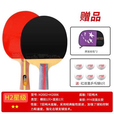 二星【横拍+直拍】送6球+拍包