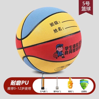升级吸湿5号儿童篮球 黄红蓝