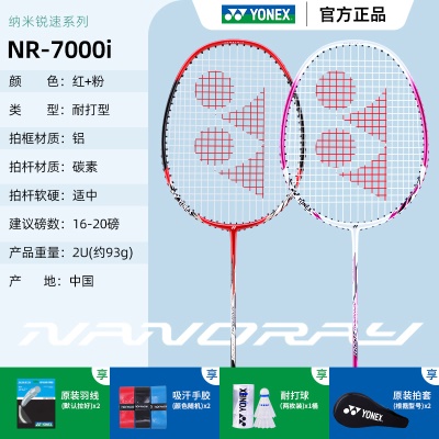红色+粉色NR7000碳素复合+1桶尼龙球 共2支