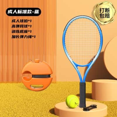 【成人标准款-蓝】成人球拍+收纳底座+高弹网球