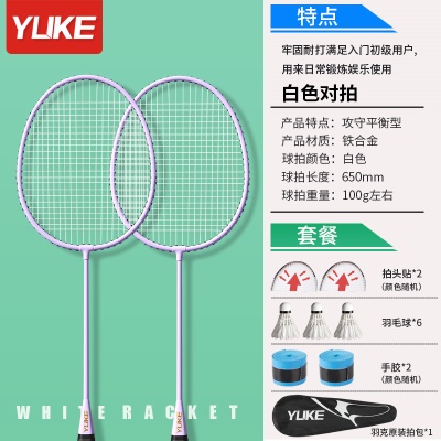 白色-合金双拍（羽毛球6个+赠品套餐）