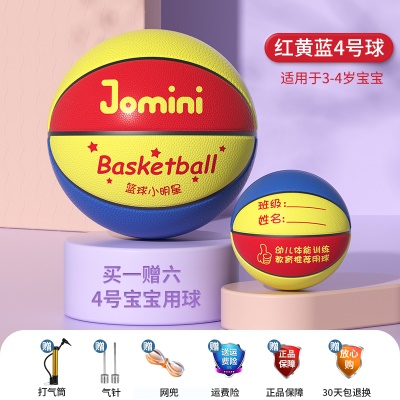 4号幼儿球-红黄蓝 （3-4岁左右推荐）