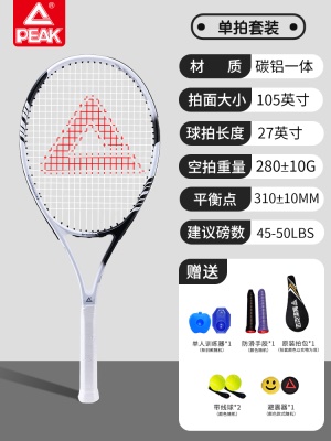 黑白色PK299-单人训练拍『碳铝款』+赠网球训练礼包