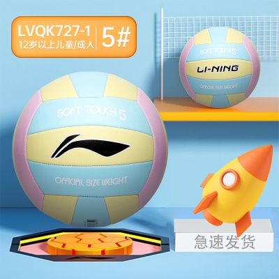 LVQK727|机缝排球