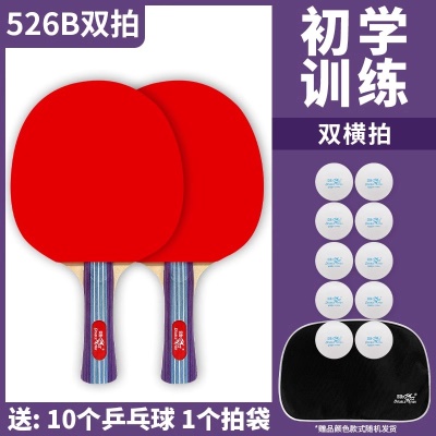 526B双拍【横拍2只】初学训练套装 （送10球）
