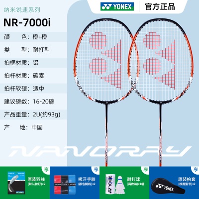 橙色2支NR7000碳素复合+1桶尼龙球 共2支