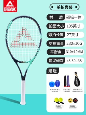 天青色PK266-单人训练拍『碳铝款』+赠网球训练礼包