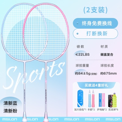 双拍:清新蓝+清新粉【升级超轻/攻守兼备】4U一体碳素