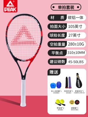 黑红色PK288-单人训练拍『碳铝款』+赠网球训练礼包