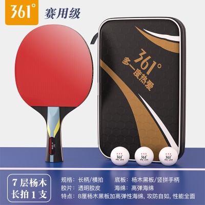 【赛用级六星级1支装】长柄横拍+送3个白球、原装拍包