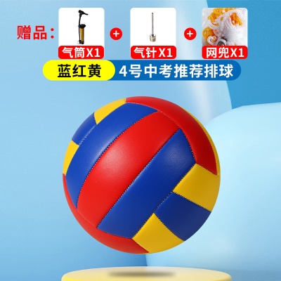蓝红黄4号【送打气筒+气针+网兜】