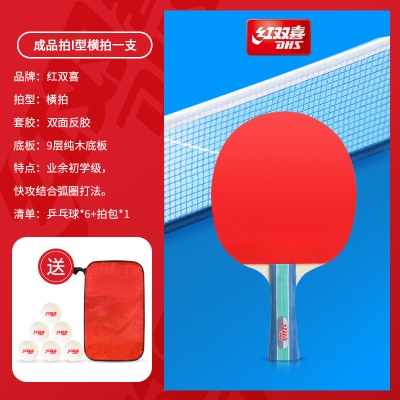 零基础：I型单拍【横拍1支】送6球+拍包